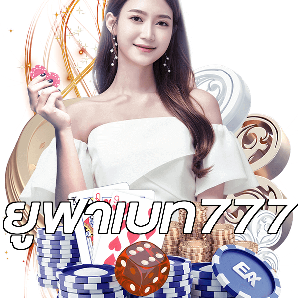 ยูฟ่าเบท777