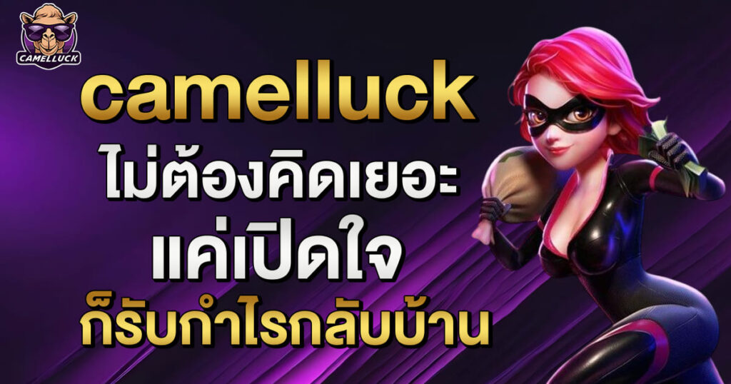 camelluck-home-banner